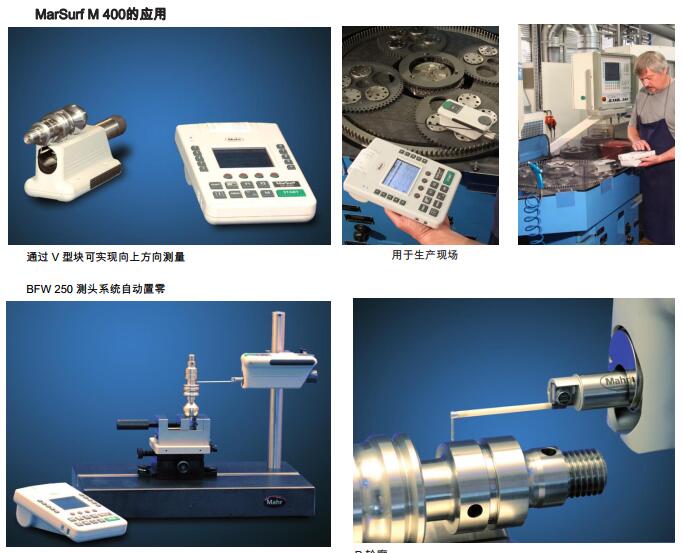 MarSurf M400粗糙度儀的應用
